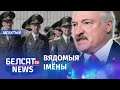 Каму з афціцэраў Лукашэнка "садраў" пагоны? Навіны 6 траўня | Кому из офицеров "содрали" погоны?