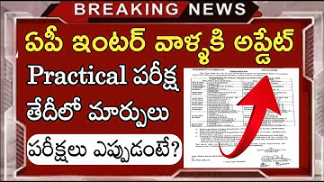 Ap inter practical exam dates 2023 changed||When did practical exams will be conducted||Must watch