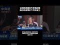 #南爸講 川習會前的低調消息😏Taiwan開始大量採購美國天然氣😁不只是天然氣能夠確保Taiwan能源穩定，每一次美國天然氣船來台海停泊接收站，就代表中國不能輕易的封鎖台灣😤 #社會觀察