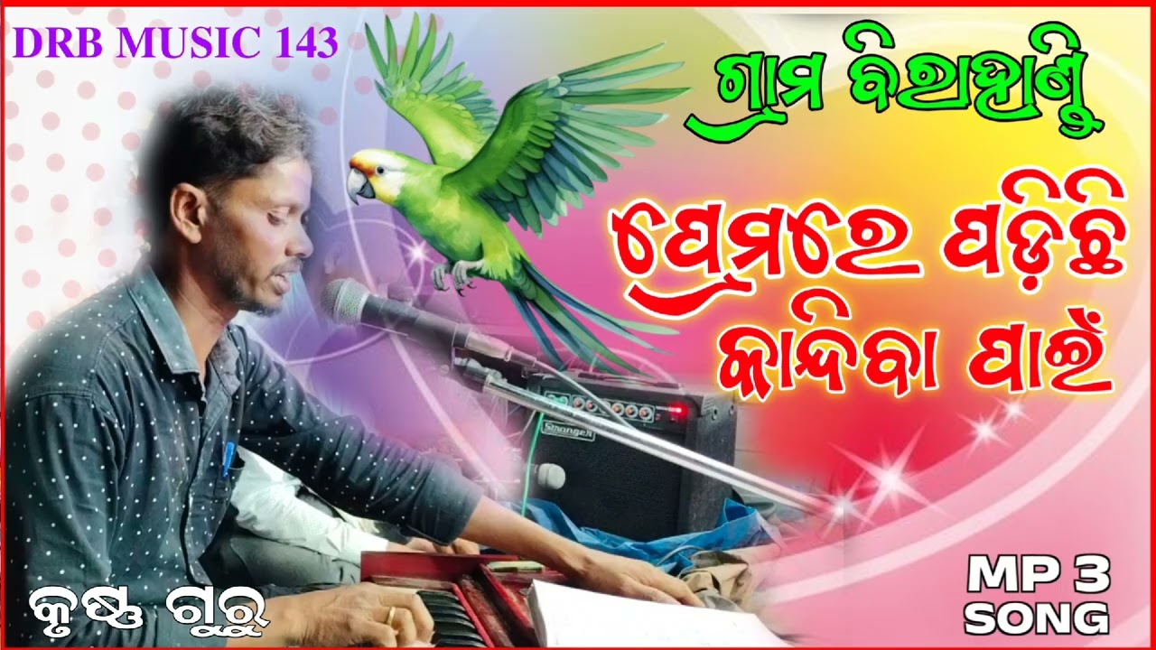 Koraputia Superhit Natak || Ipl-3 Mp3 Song Birahandi New Natak Song 2026