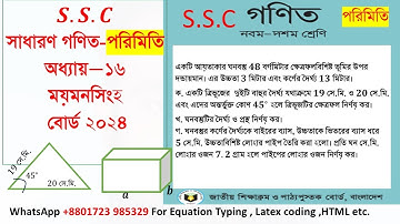 SSC General Math - Mensuration Chapter 16: Mymensingh Board 2024