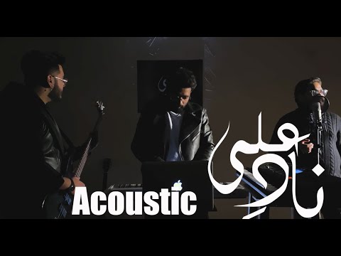 Nad e Ali  Haider Ali feat Sabih Acoustic