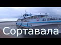 Сортавала, надо посмотреть !!!Карелия глазами Иваныча ( плей лист)