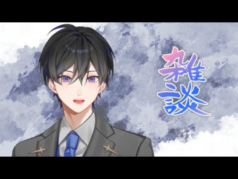 【雑談】え？もう休み終わるんですか ※初見歓迎【VTuber / 影ノサキ】