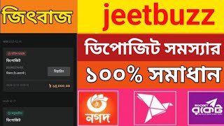 Jeetbuzz deposit fail problem | jeetbuzz deposit pending | jeetbuzz deposit somossa #jeetbuzz