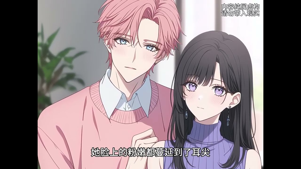 【有聲漫解】當高冷女總裁坐在沙發上塗身體乳時 沒人知道她心裡在瘋狂吶喊 老公怎麼還不看我 再不動我就穿衣服了 除了我 作為剛滿18歲就被家族安排聯姻的新郎 覺醒讀心術的那一刻 我才發現 這場婚姻從一開