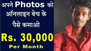 How To Sell Photos Online And Make Money | Earn Upto $500 Per photo