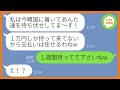 【LINE】5回も断ったのに財布の中身1万円で韓国旅行に便乗しようと企むママ友「私も旅行に参加するわw」→現地で奢ってもらう気満々の非常識女に衝撃の事実を教えてあげた結果w【スカッとする話】