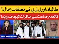 Taliban aur TTP kay Talluqat bahal ? | TTP vs Taliban | Aisay Nahi Chalega