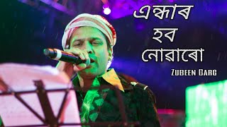 Andhar Hobo Nuwaru | Full Song | Zubeen Garg | Assamese Songs ||