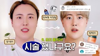 (cc) 관리 전/후 실화임…??‍️ 나만 알기 아까운! 홈케어 치트키 ⬆️  | (트러블 박살, 얼굴형 관리, 탄력 관리, 진정 스킨케어)