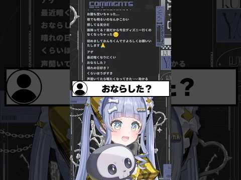唐突にリスナーから「おならした?」と聞かれて笑っちゃう夜乃くろむwww【ぶいすぽっ!/切り抜き/夜乃くろむ】 #shorts