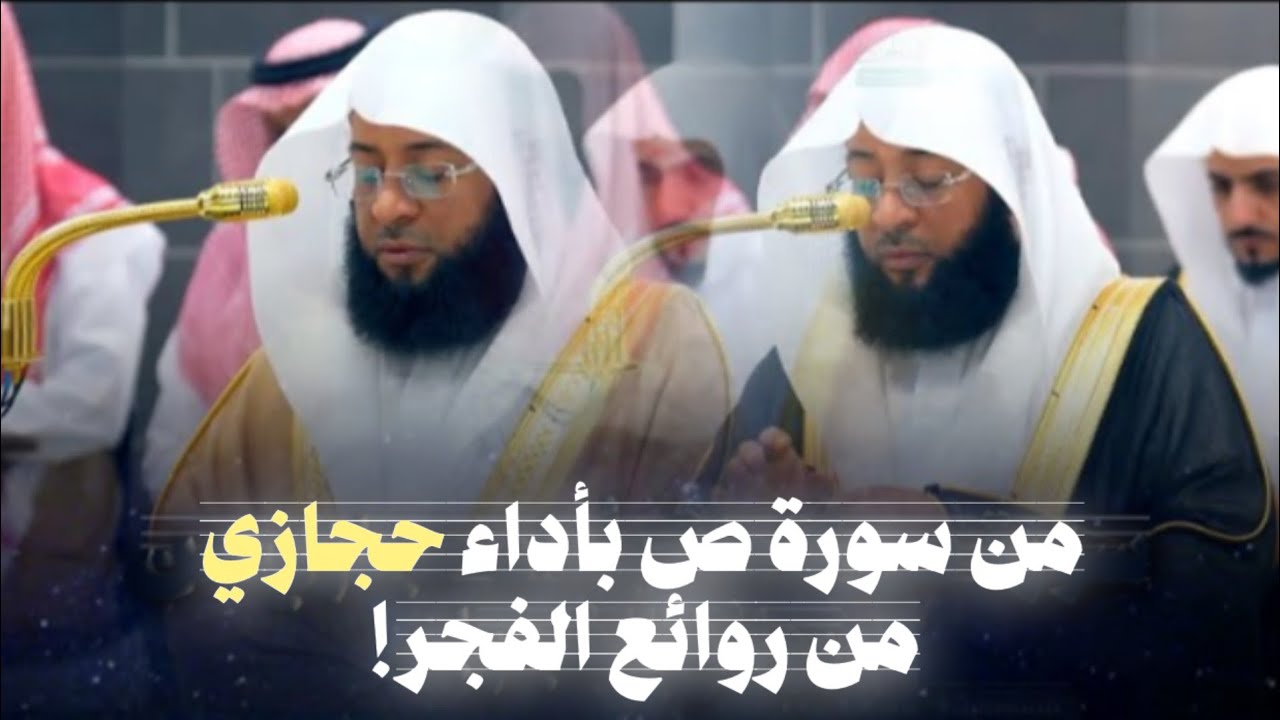 تحبير رائع من سورة ص بأداء حجازي مؤثر! | الشيخ بدر التركي | 1447هـ