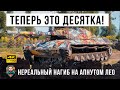 Этот танк был самым худшим! Теперь эта девятка играется лучше многих ДЕСЯТОК в World of Tanks!