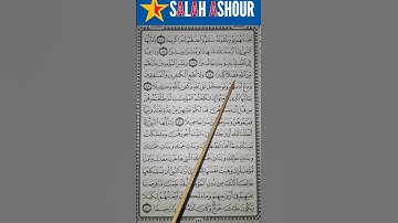 شرح أحكام تجويد سورة الأحزاب الآية ٤٨