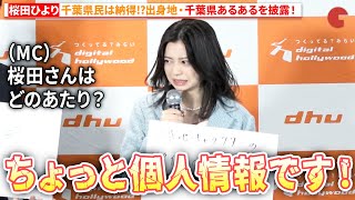 桜田ひより、出身地・千葉県あるあるを披露!『バジーノイズ』新入生向け特別講義
