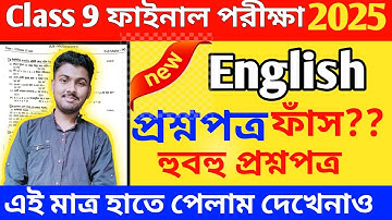 class 9 english 3rd unit test 2025 // class 9 english 3rd unit test question paper 2025 // engraji 