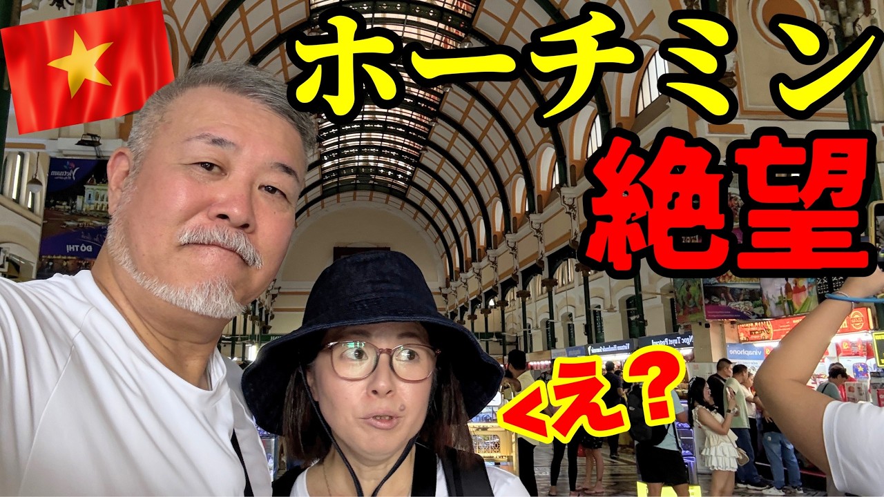 【Отчаяние】Путешествие пожилой пары во Вьетнам едва не сорвалось из-за мошенничества