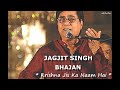 JAGJIT SINGH BHAJAN KRISHNA JIS KA NAAM HAI mp3