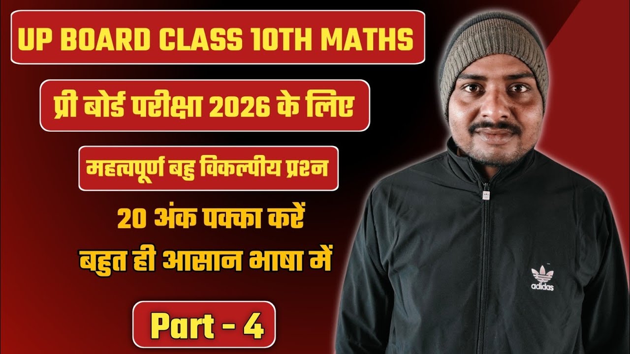 प्री बोर्ड परीक्षा 2026 के लिए महत्वपूर्ण बहुविकल्पीय प्रश्न by Jagnarayan Sir 