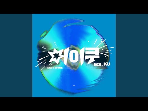 EASTSHINE - EOI_KU