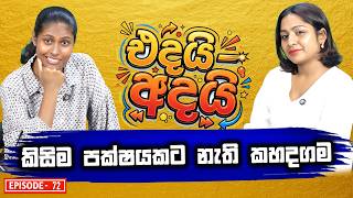 කිසිම පක්ෂයක් නැති කහදගම