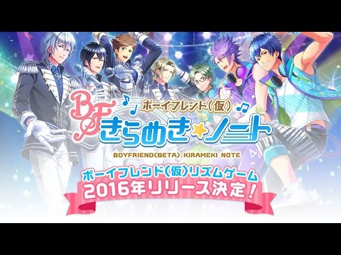 【ボーイフレンド(仮)きらめき☆ノート】 テーマソング 【30秒ver】