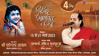 Live | Shrimad Bhagwat katha | DAY 04 | Acharya Mukesh Bhardwaj ji | (Vrindavan)