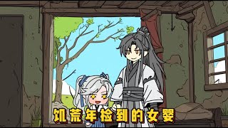 饥荒年捡到的女婴，我当亲妹妹养大！？#小说 #动画