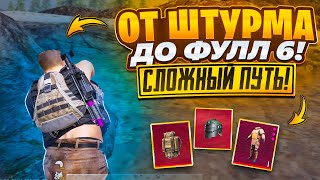 ОТ ШТУРМА ДО ФУЛЛ 6! ШТУРМОВИК МЕНЯ ПОДСТАВИЛ! METRO ROYALE МЕТРО РОЯЛЬ | pubg mobile