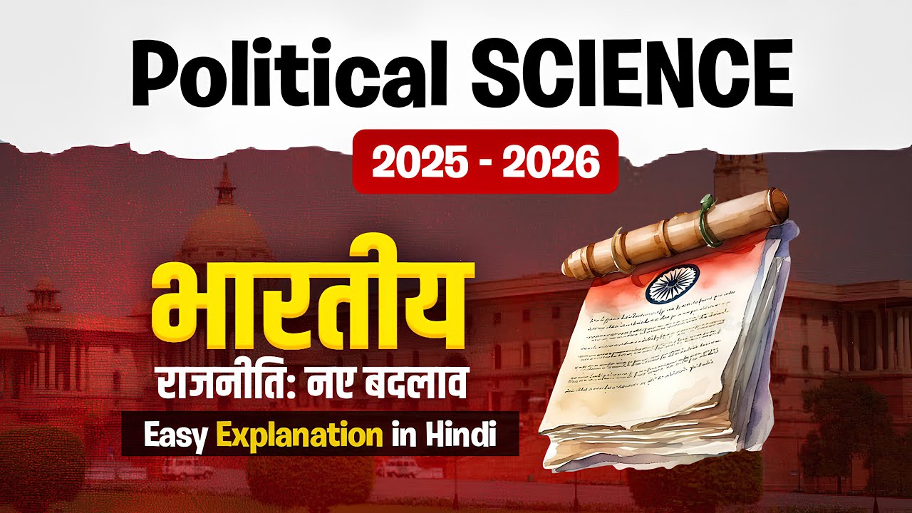भारतीय राजनीति नए बदलाव Class 12 Political Science 2nd Book Chapter 8 | Bhartiya Rajniti Naye Badlav