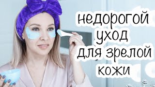 БЮДЖЕТНЫЙ УХОД ЗА ЛИЦОМ И ТЕЛОМ✦ЛУЧШЕЕ ИЗ НЕДОРОГОЙ КОСМЕТИКИ✦БЮДЖЕТНАЯ КОСМЕТИКА✦ТАТЬЯНА РЕВА