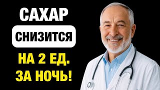 видео: Мама снизила сахар с 7,2 до 5,1 за 3 дня — что она ела на ночь? картинка: Мама снизила сахар с 7,2 до 5,1 за 3 дня — что она ела на ночь?