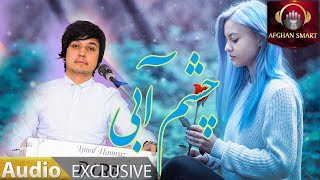 Ajmal Hamraz - Chashm Aabi Official Track