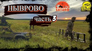 Внедорожный рейд. Сахалин  Ныврово ч3 БОЛЬШАЯ МАРЬ