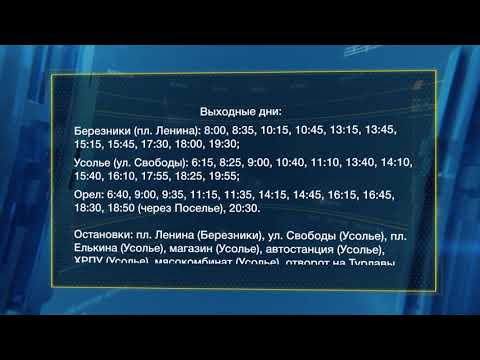 Изменилось расписание автобусов