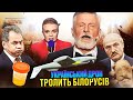 Український дрон тролить білорусів. Байрактар News #161