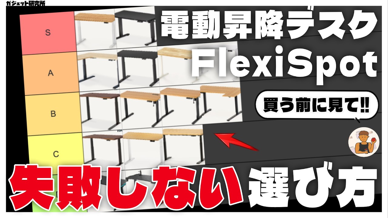 【最新版】電動昇降デスク フレキシスポットの選び方とおすすめ紹介【FlexiSpot】