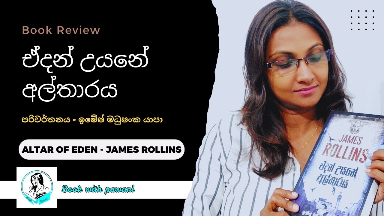 දෙවියන්ට එරෙහි වෙන්නට උත්සාහ දැරූ මිනිසුන් -  Book review of 'Altar of Eden