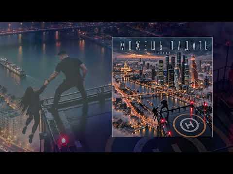 Taipan - You Can Fall (Official Track Premiere)