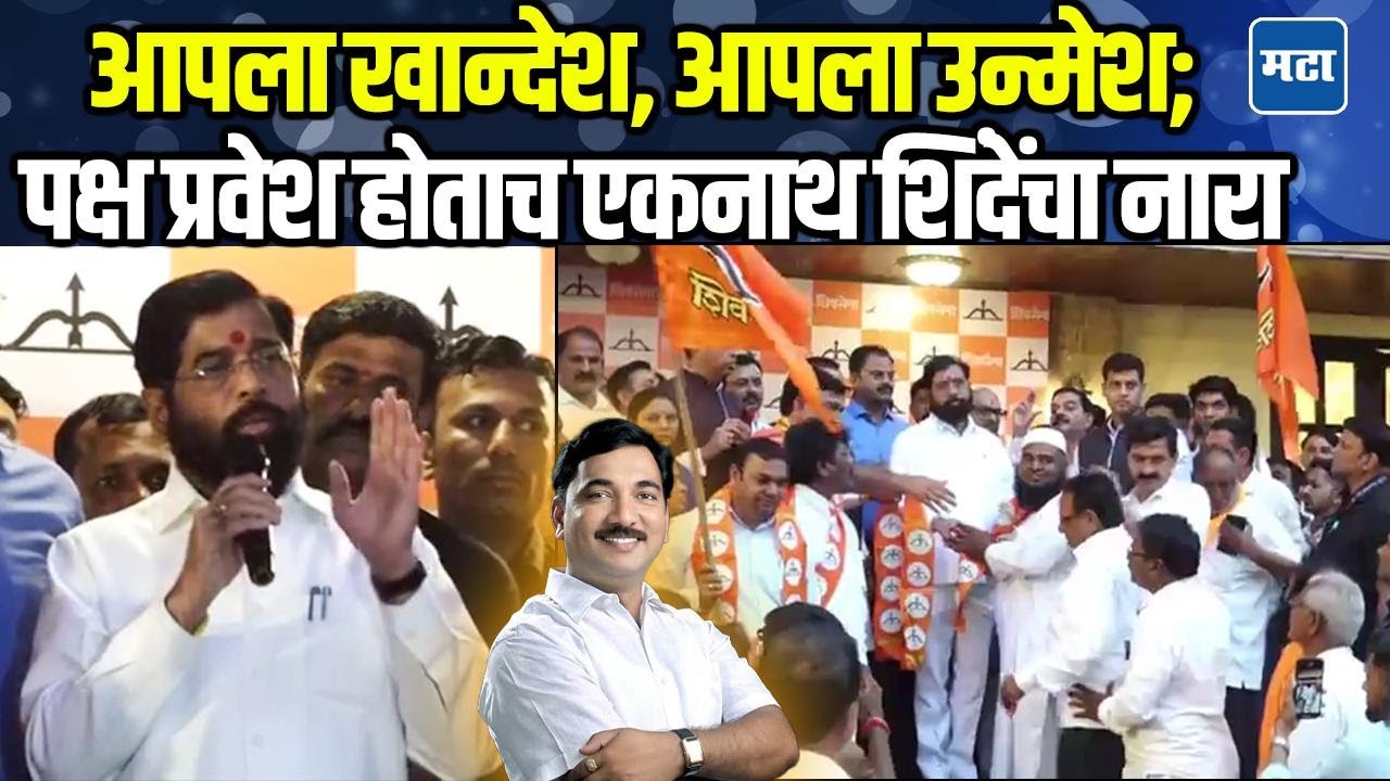 Eknath Shinde | उन्मेश पाटील जळगावचे खासदार होतील, शिंदेंच्या वक्तव्यानं भुवया उंचावल्या