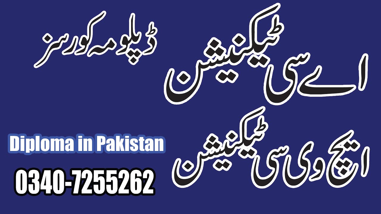 AC Techncian Diploma AC Technician Jobs/Salary/Scope/HVAC Diploma