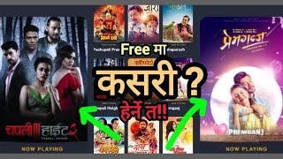 New nepali movie Ghar Jowai | free ma kasari hairne | cinemaghar apps bata | new nepali full movie🎥 screenshot 5