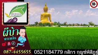 หวัดหายสบายฮูดังวันจันทร์ 24-08-2569