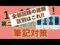 #30 ブレーカー エアコン　漏電遮断器　 第二種電気工事士 筆記試験