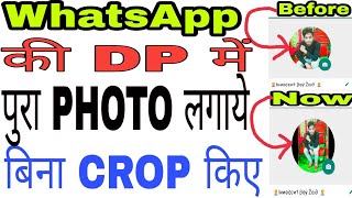 Whatsapp dp par without crop kiye full photo kaise lagaye | WhatsApp dp full kaise lagaye screenshot 5