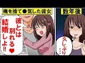 【漫画】俺をフッて違う男と結婚した元彼女→数年後、変わり果てた姿で現れ衝撃の事実が発覚…【マンガ動画】