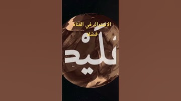 #القرآن الكريم حياه #اكسبلور