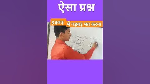 #maths #ट्रिक #shortvideo #santosh Kumar super fast coaching centre