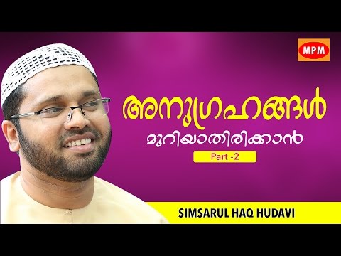 Anugrahangal muriyathirikkan Part-2